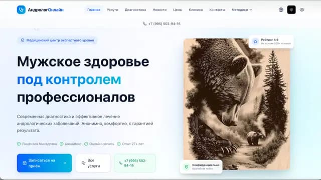 Андрологическая клиника