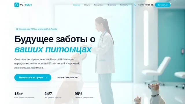 Ветеринарная клиника