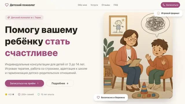 Детский психолог