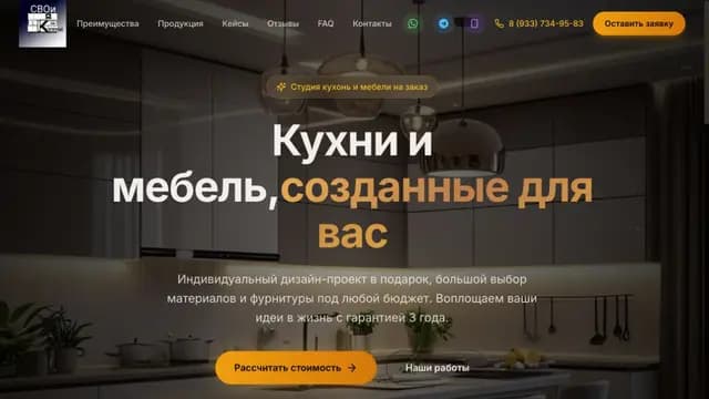 Кухонная студия