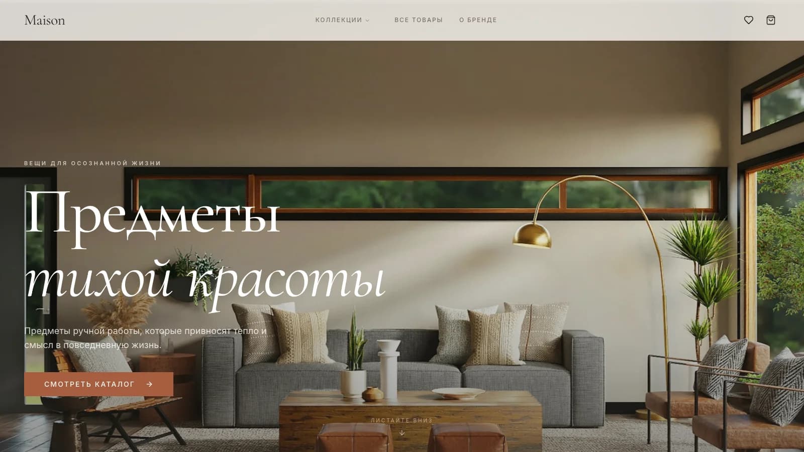 Objects of Quiet Beauty — каталог предметов интерьера