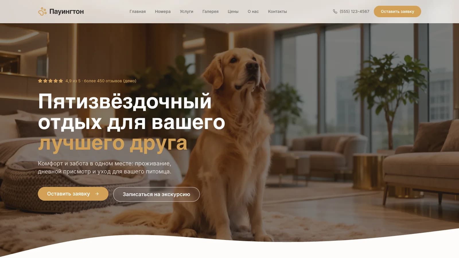 Pet Resort — сайт зооотеля