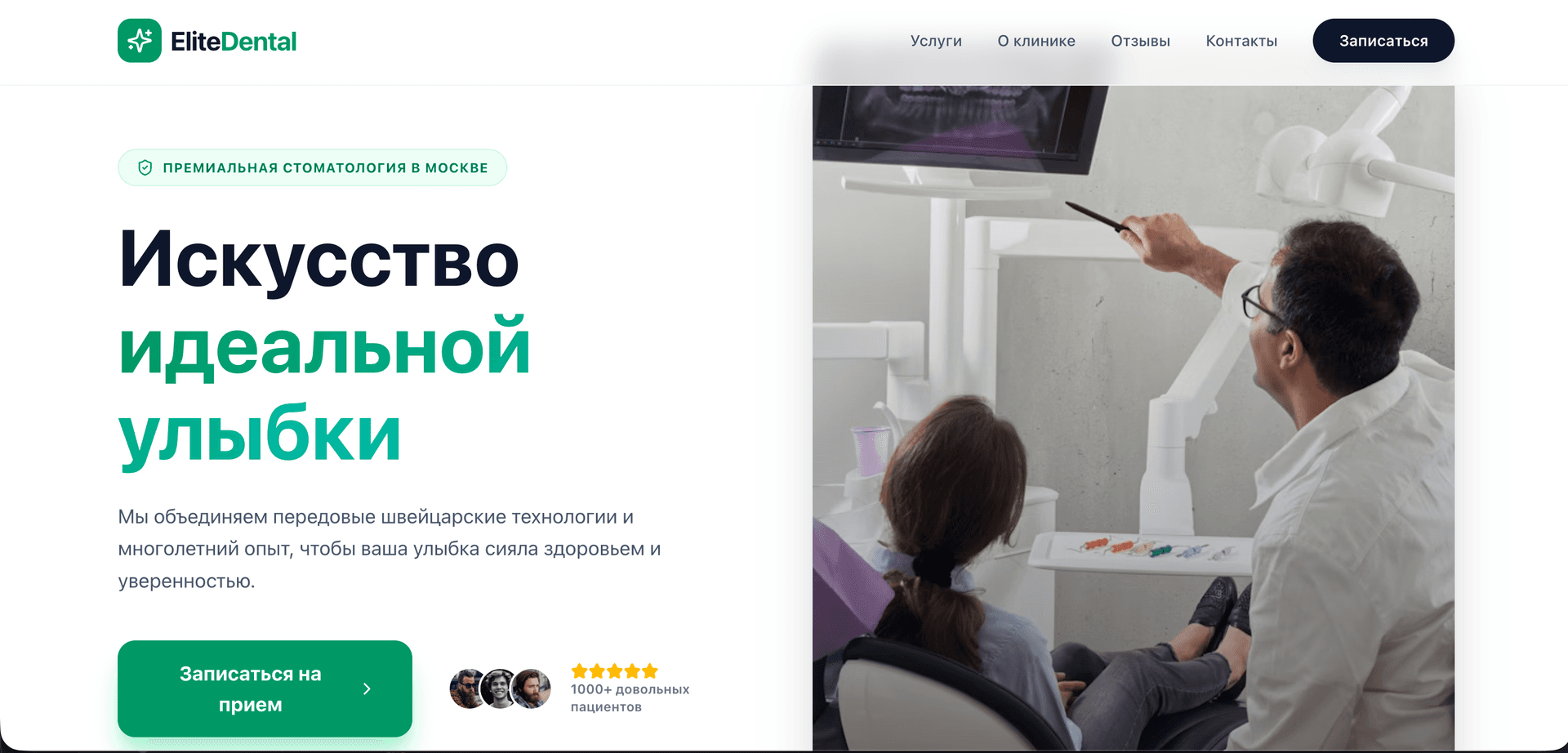 Пример сайта: Сайт стоматологии