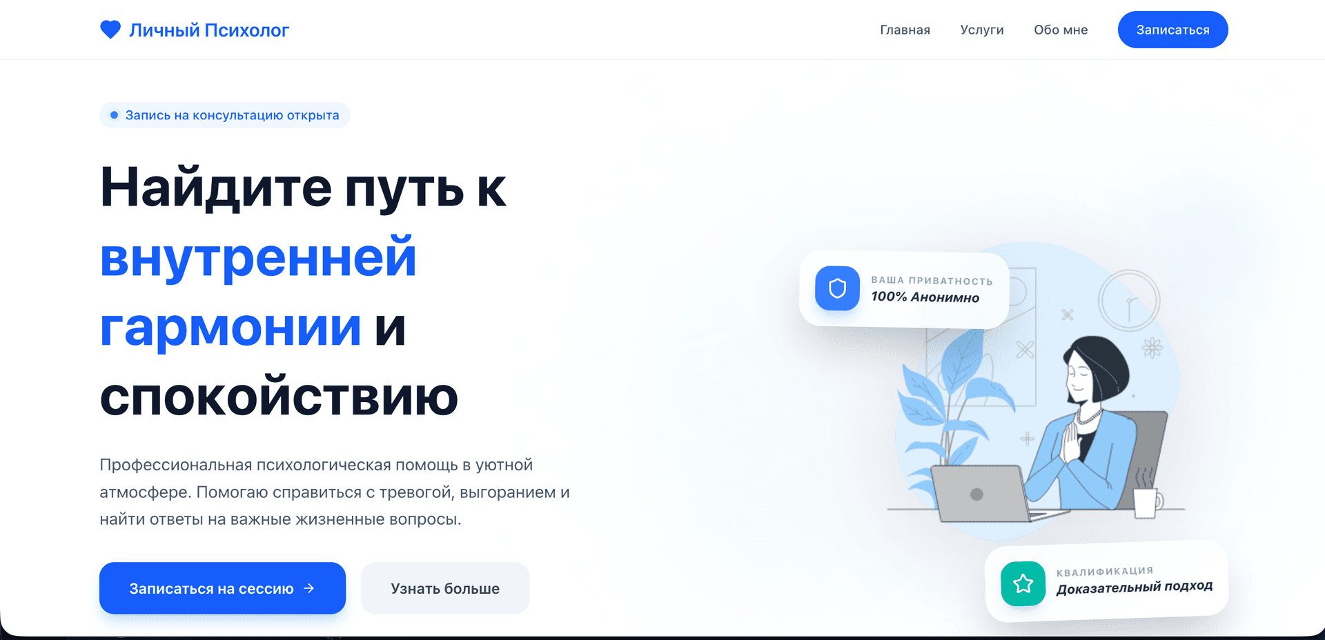 Пример сайта: Сайт психолога