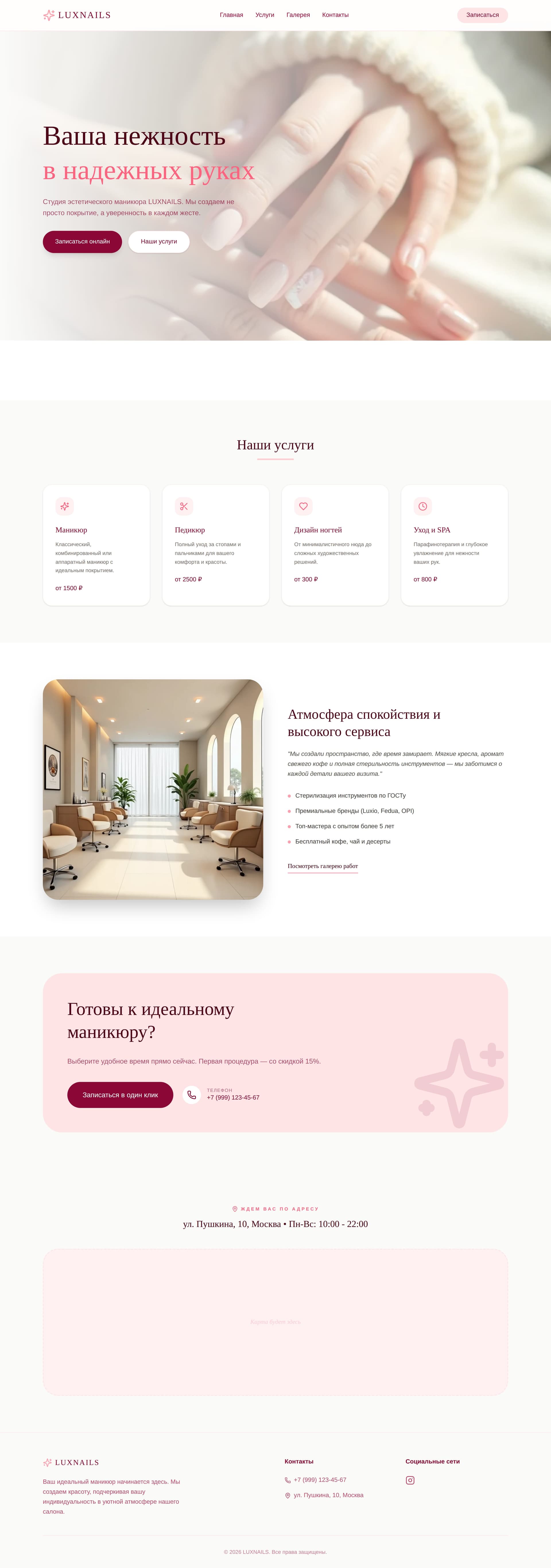 Шаблон сайта: Маникюрный салон