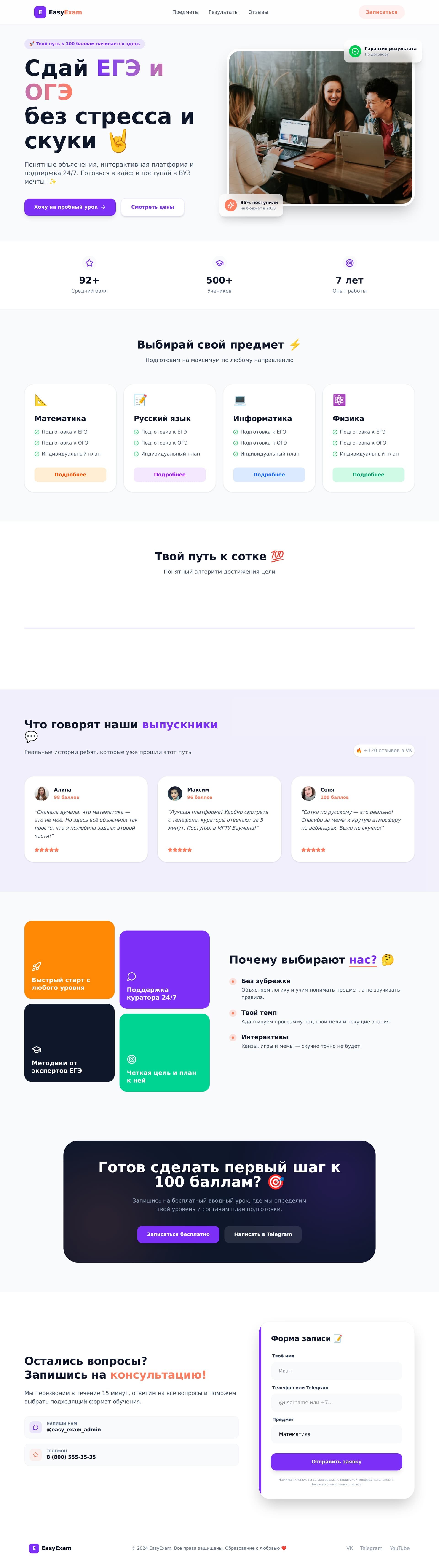 Шаблон сайта: Академия ЕГЭ