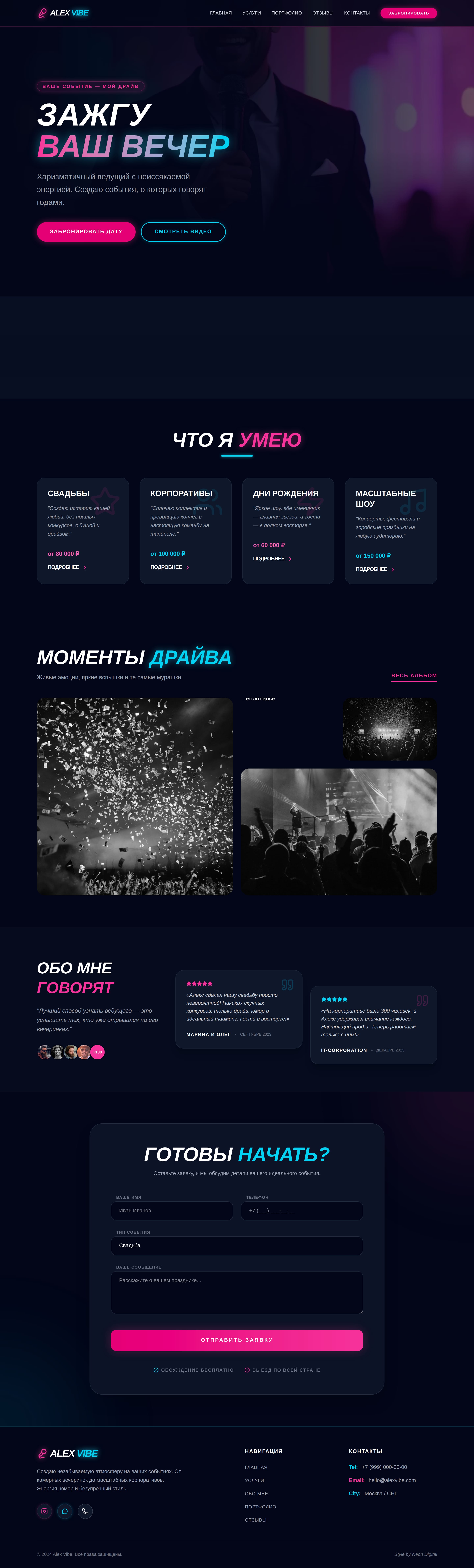 Яркий Лендинг Ведущего