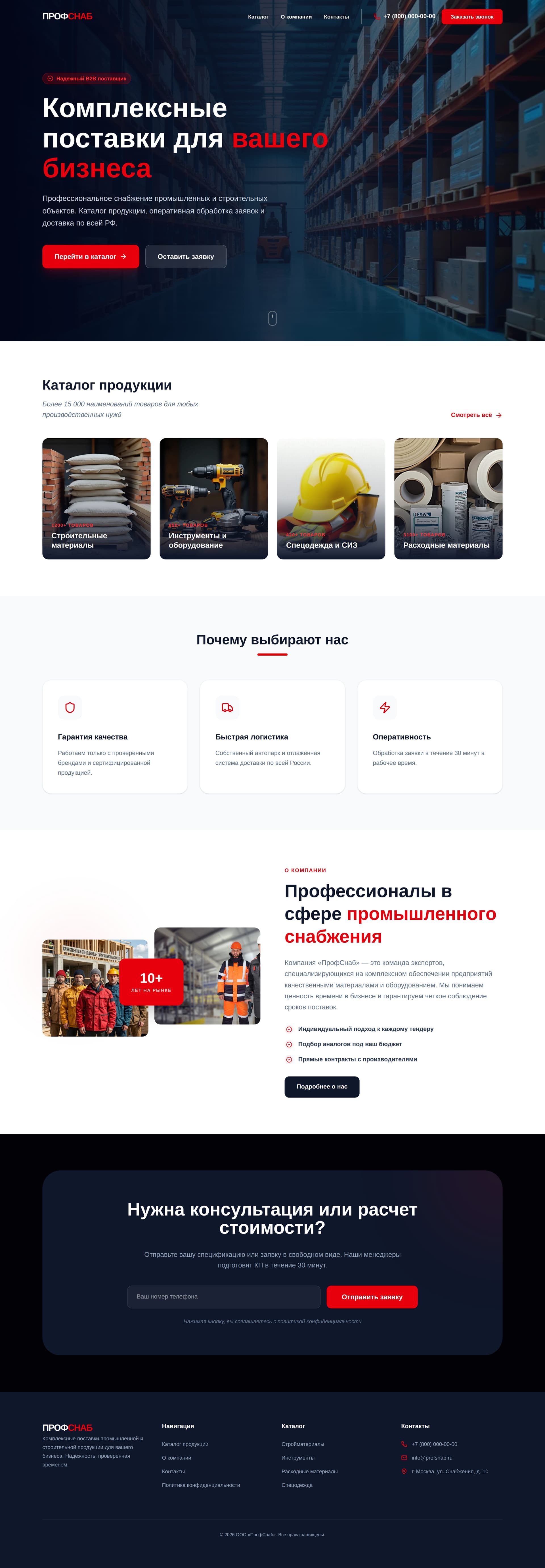 ПрофСнаб Онлайн