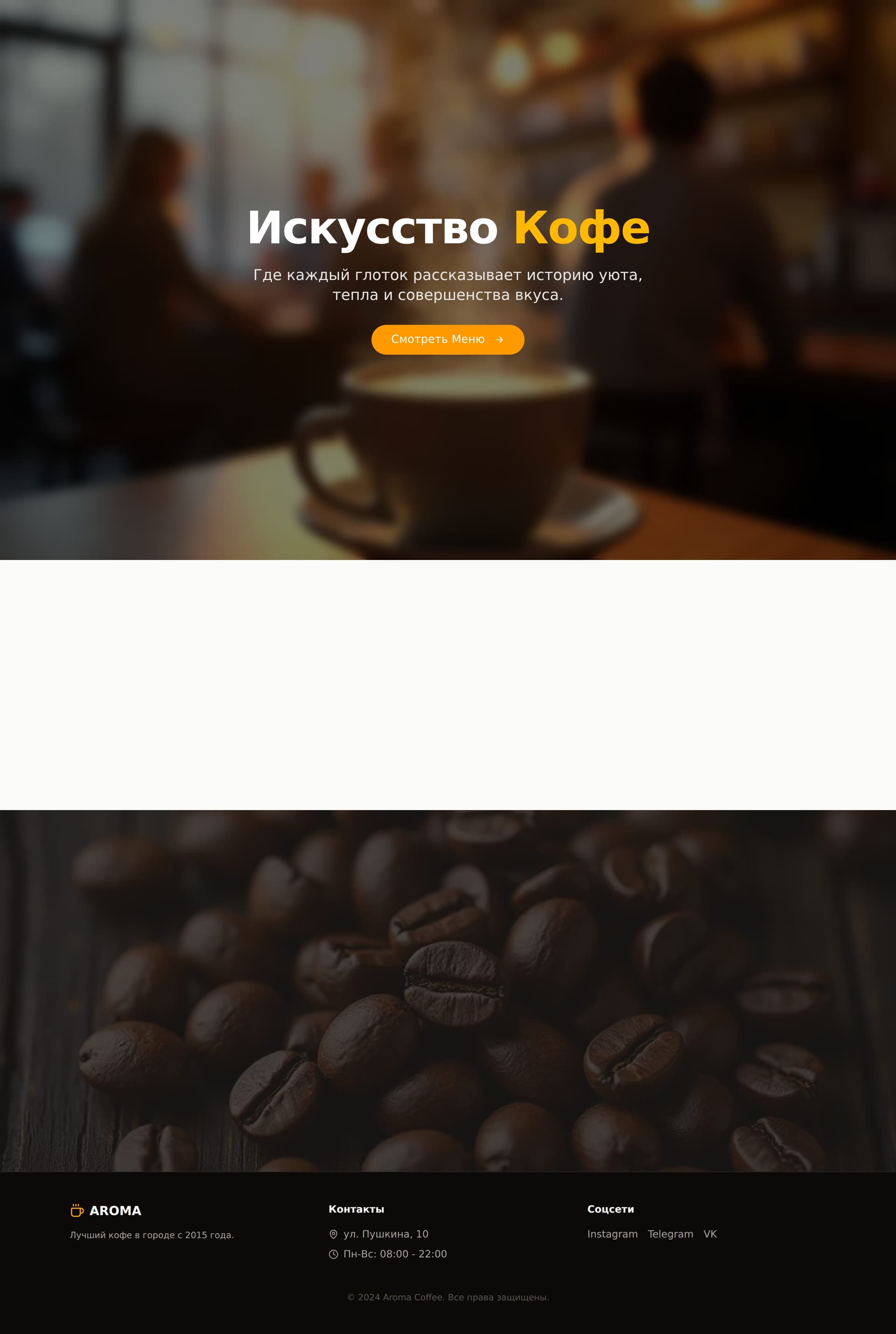 Кофейное Меню Онлайн