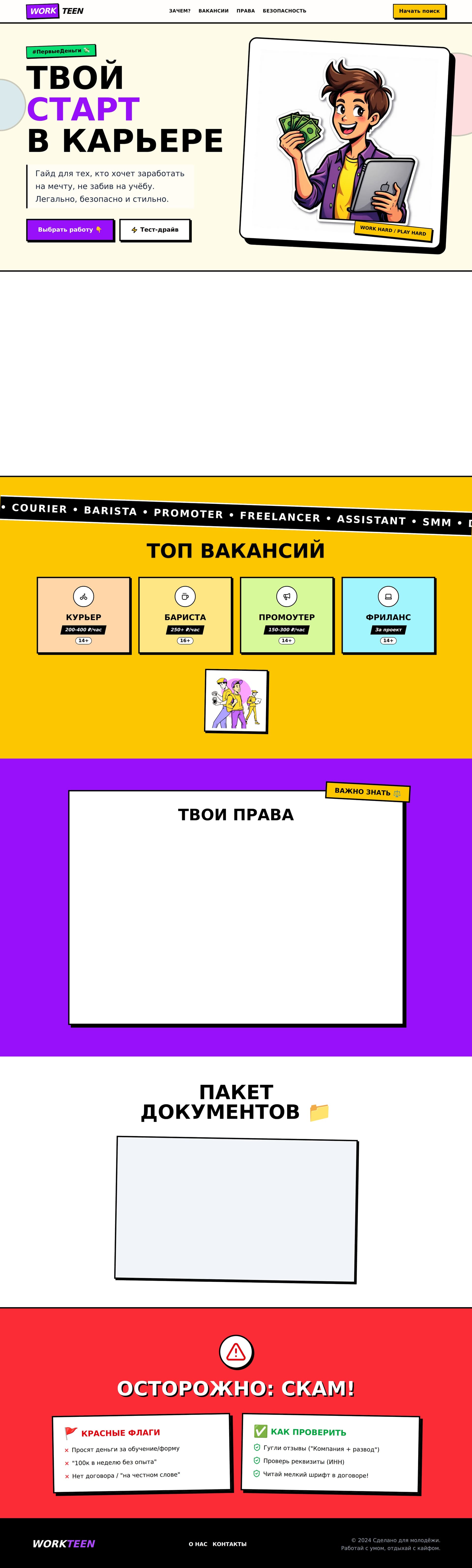 Путеводитель Подростка