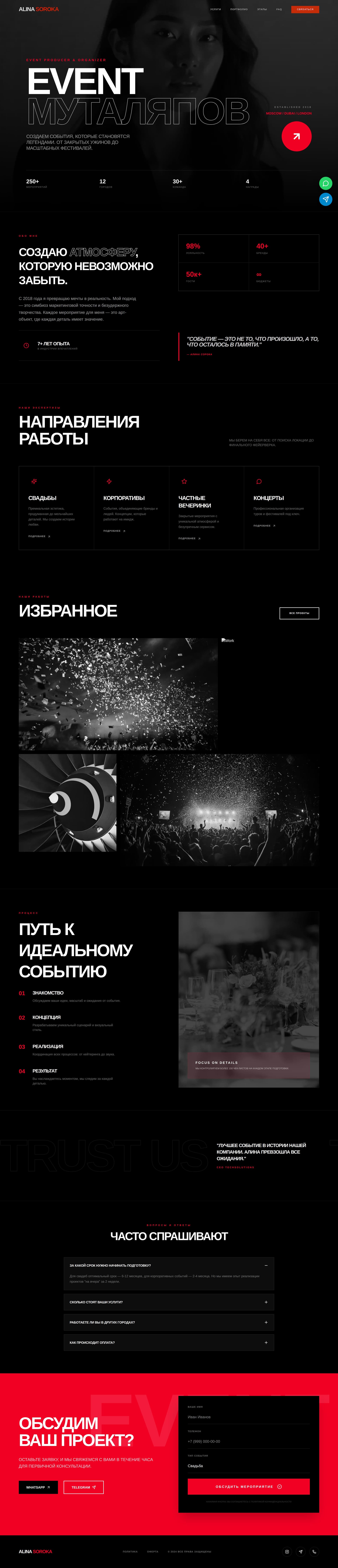 Организатор Событий Премиум