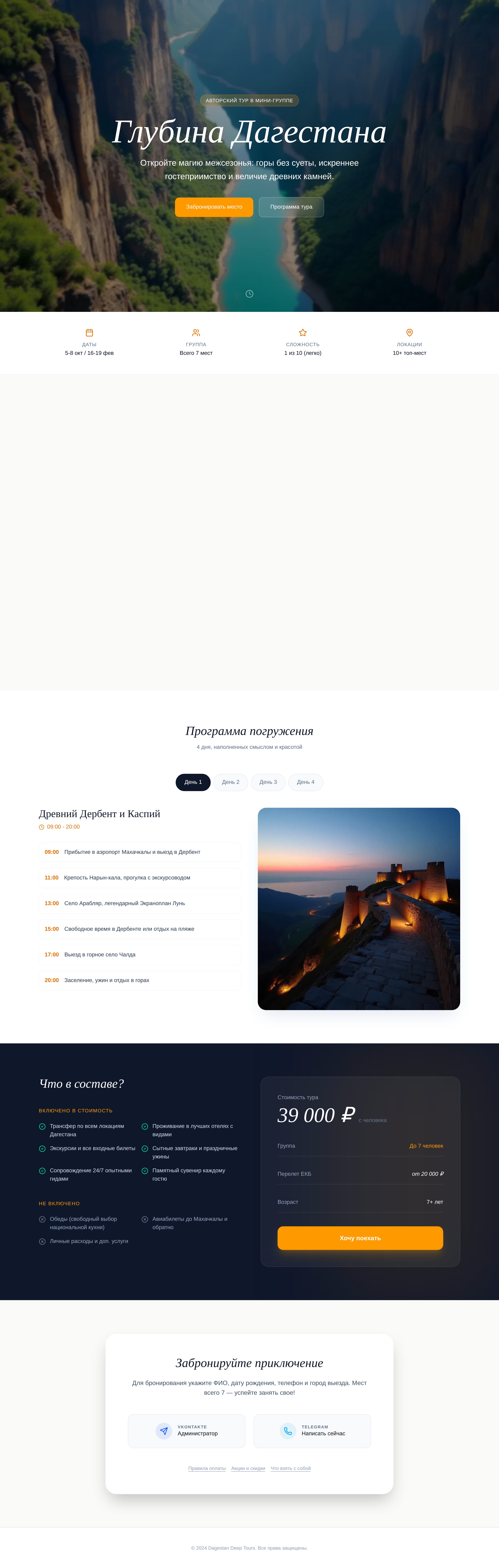 Тихий Дагестан