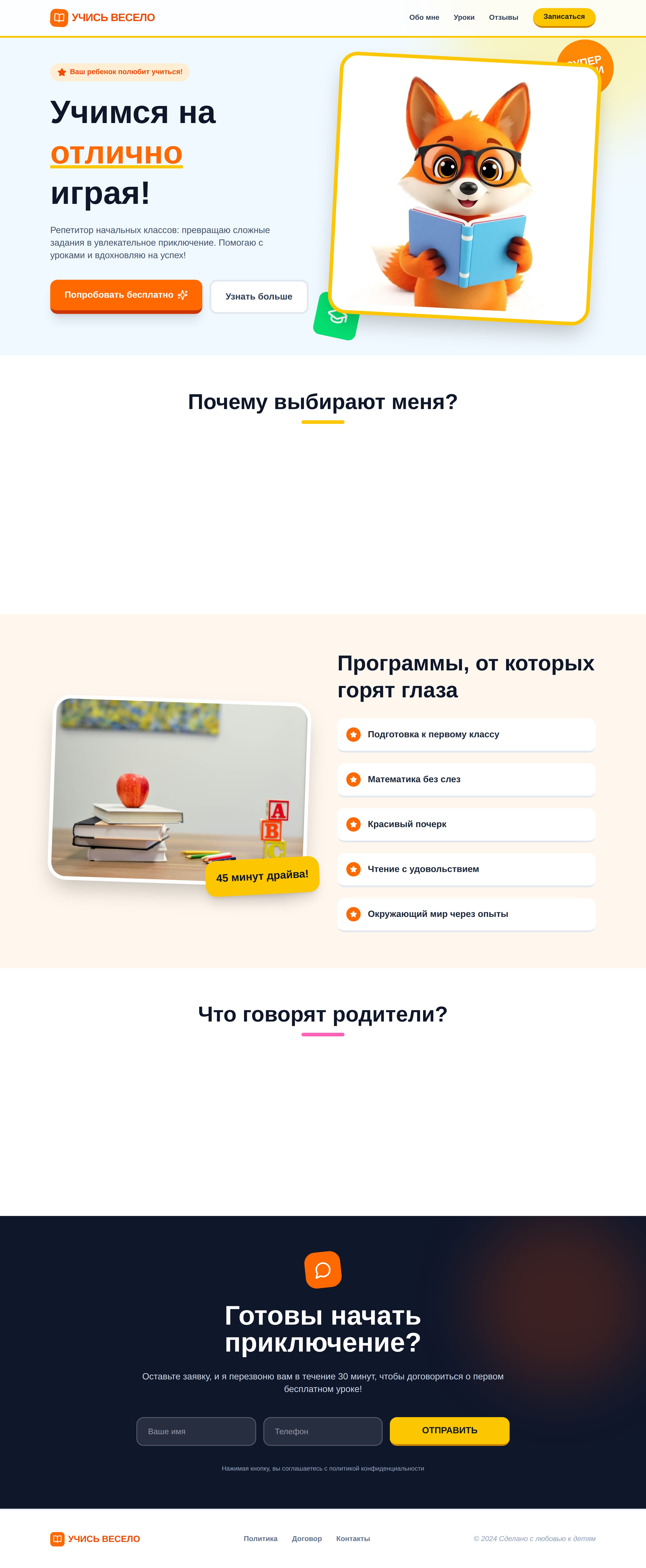 Умный Репетитор Онлайн