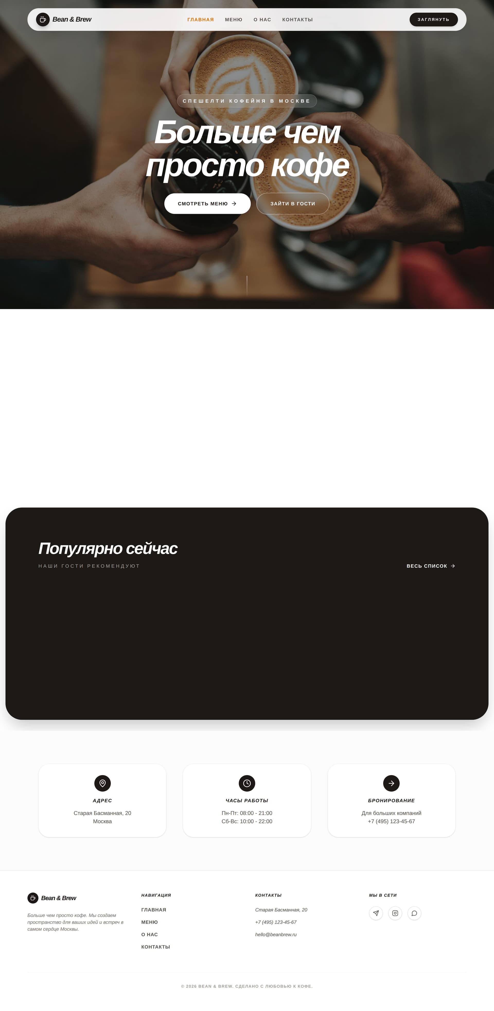 Лендинг для кофейни