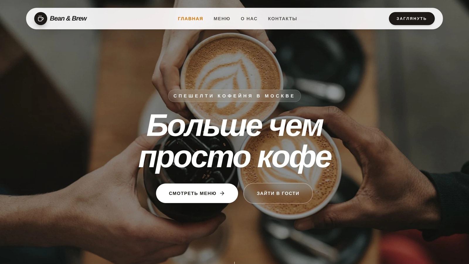 Шаблон лендинга кофейни в Lork