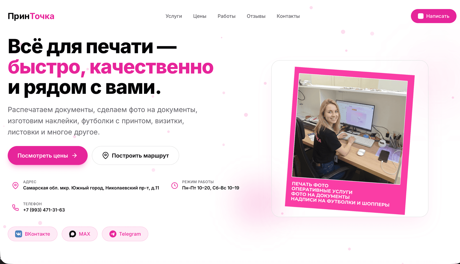Главная страница сайта ПринТочка