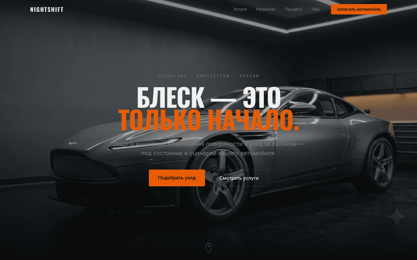Концепт сайта NIGHTSHIFT