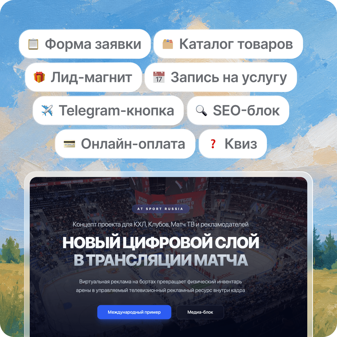 Коммерческие сценарии сайта: форма заявки, каталог, запись, Telegram, SEO, оплата и квиз