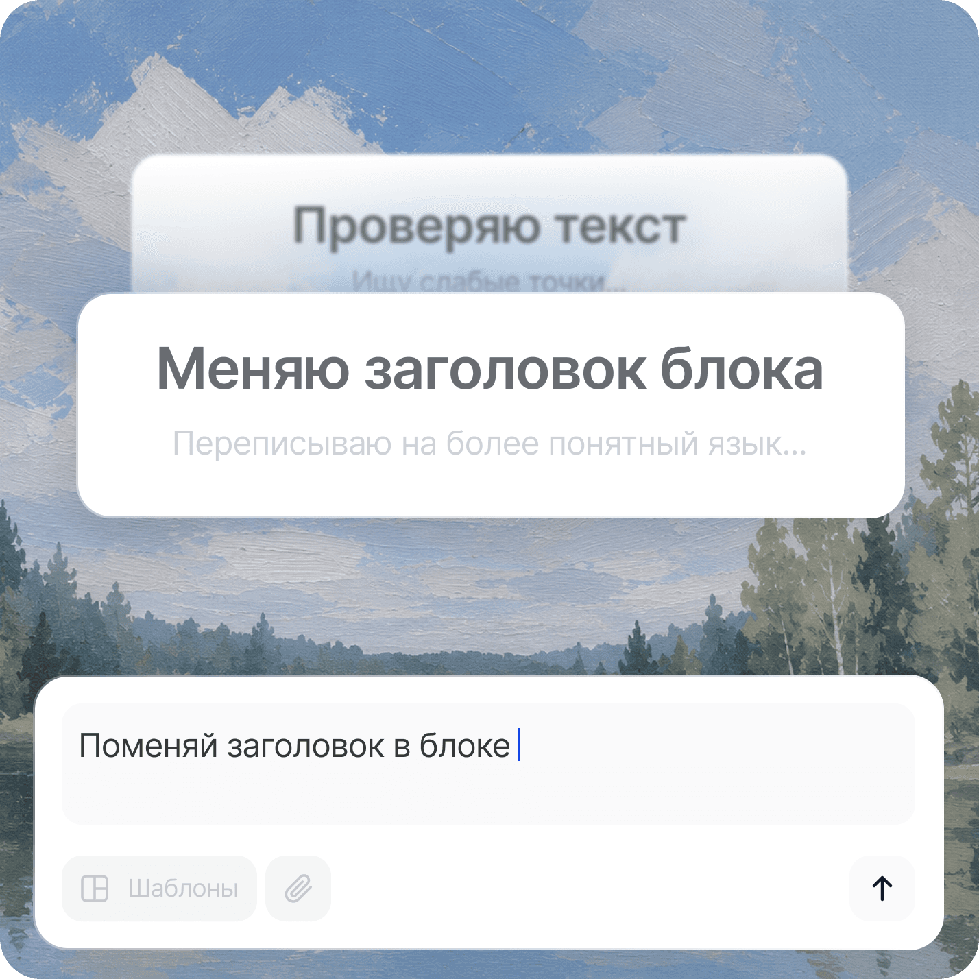 Правка сайта в Lork обычным языком через промпт
