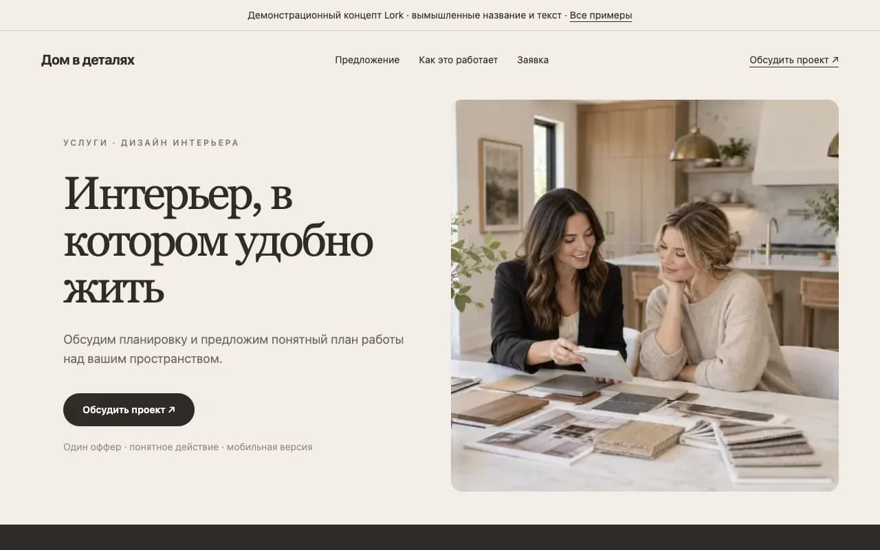 Первый экран сайта «Студия интерьера»