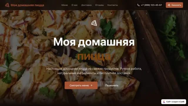 Шаблон сайта: Домашняя пицца