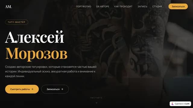 Тату-мастер
