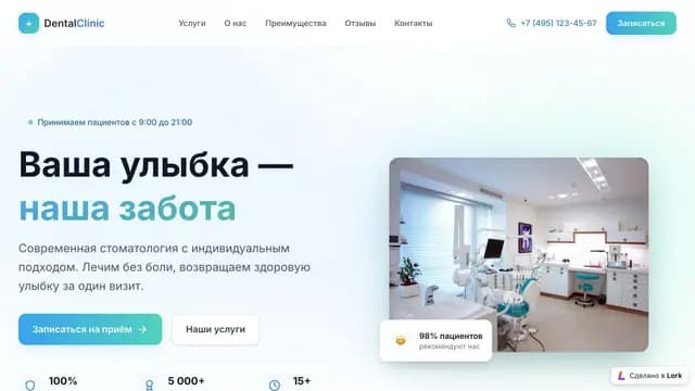 Клиника