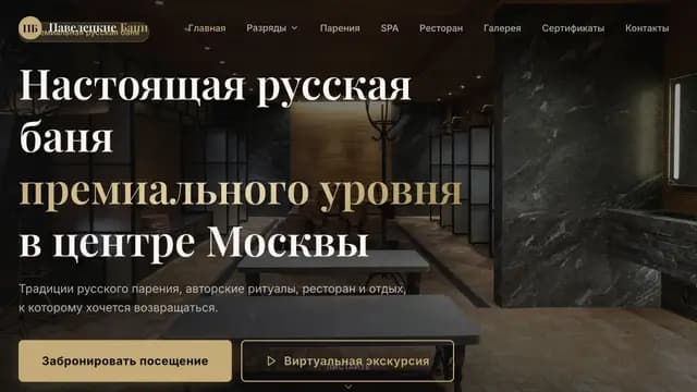 Павелецкие Бани