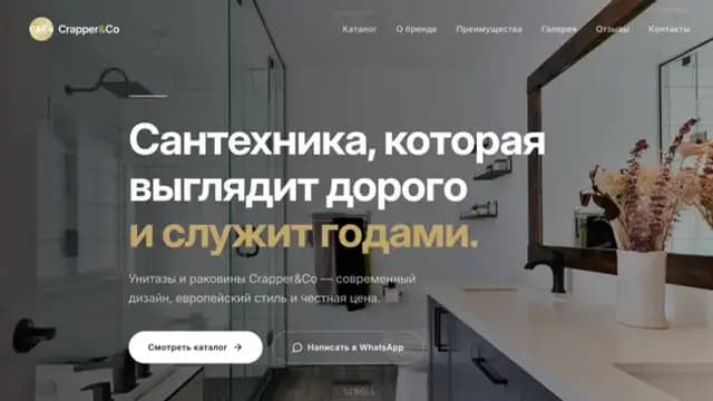 Сантехника