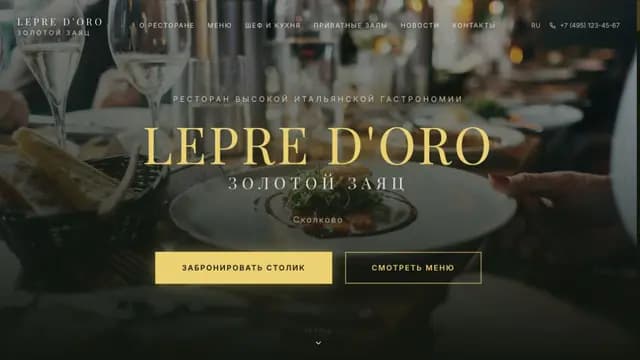 Ресторан