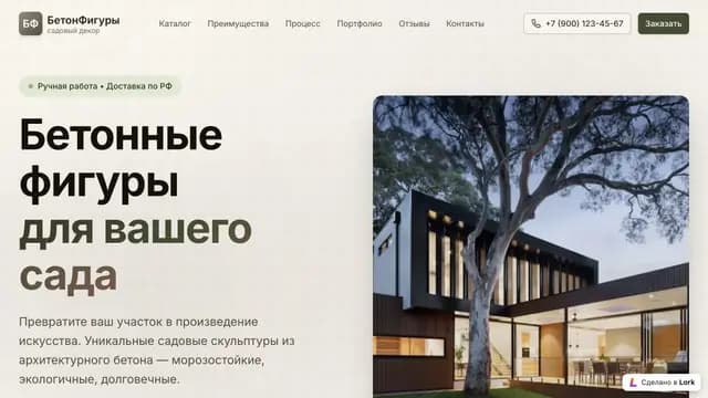 БетонФигуры