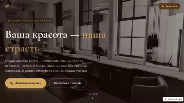 Салон красоты