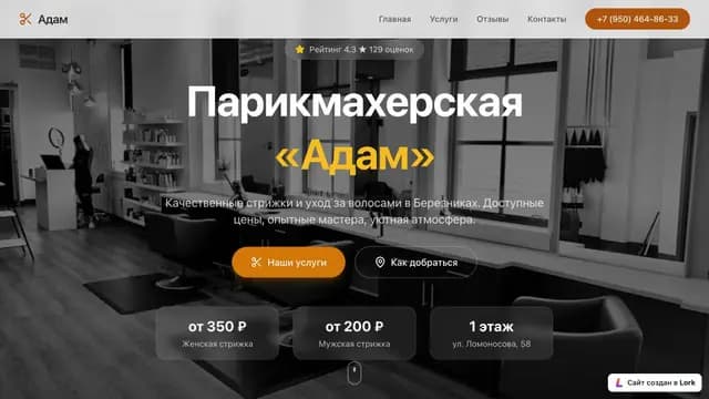 Парикмахерская