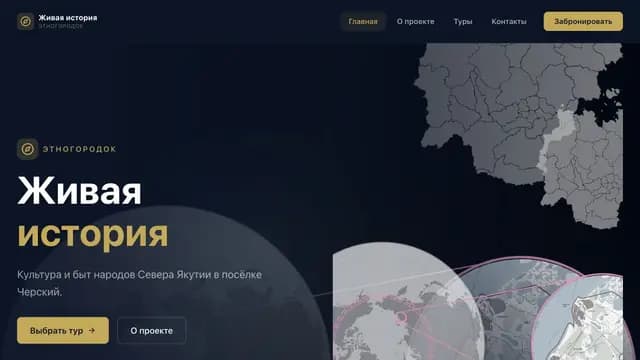 Живая история