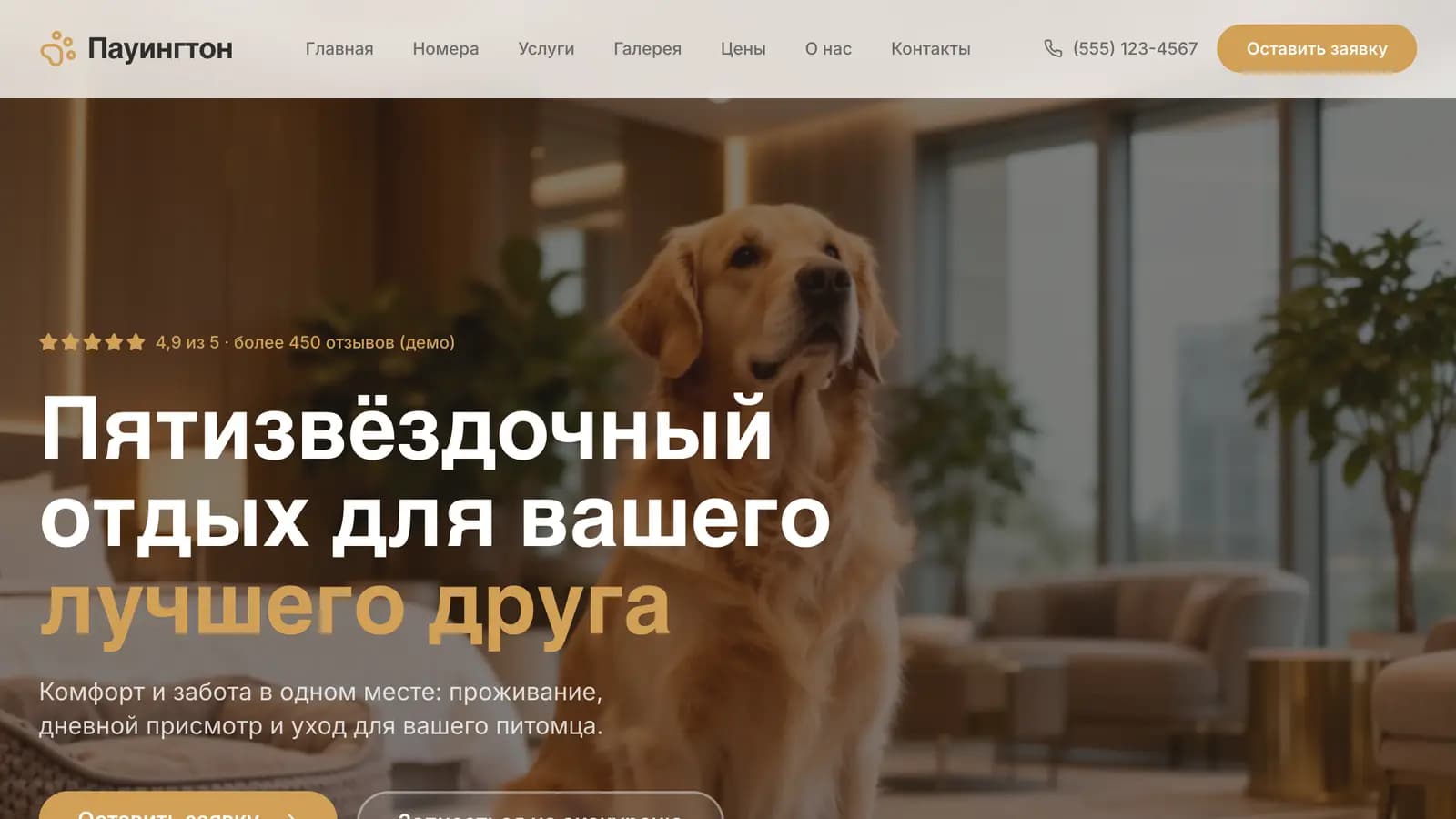Шаблон «Сайт услуг»