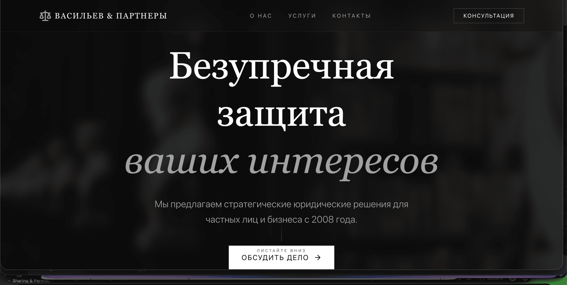 Пример сайта: Сайт юридических услуг