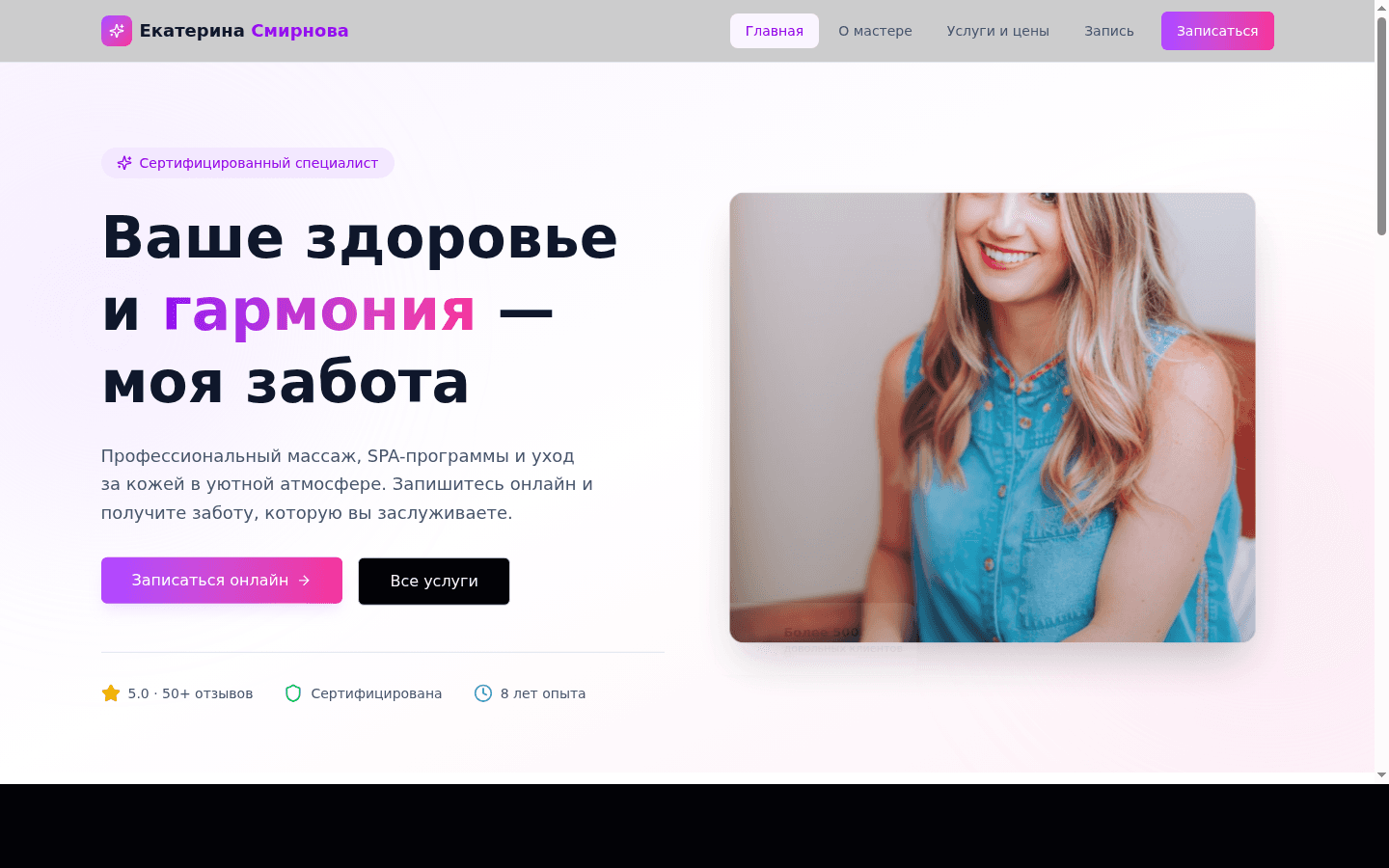 Шаблон сайта: Запись к специалисту