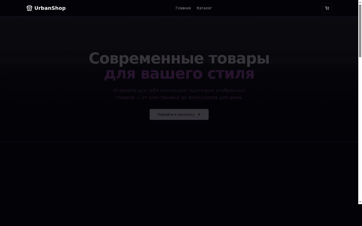Шаблон сайта: Интернет-магазин
