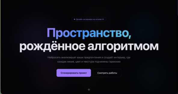 Сайт после короткого промпта без реального контента