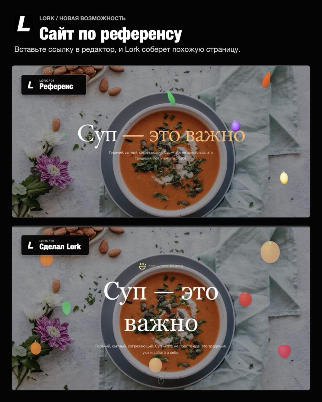 Пример сайта, который Lork собрал по визуальному референсу