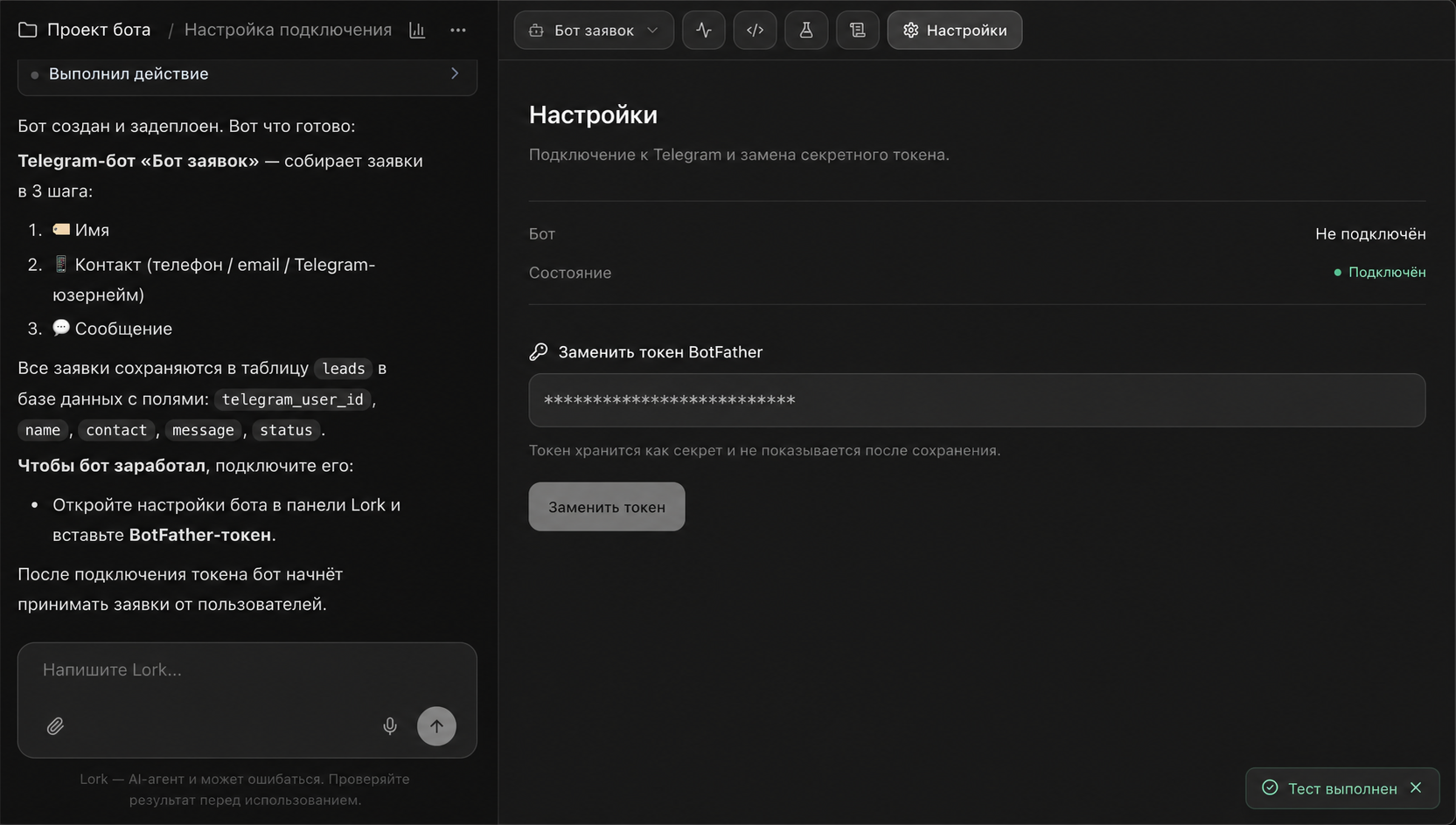 Настройки Telegram бота в Lork