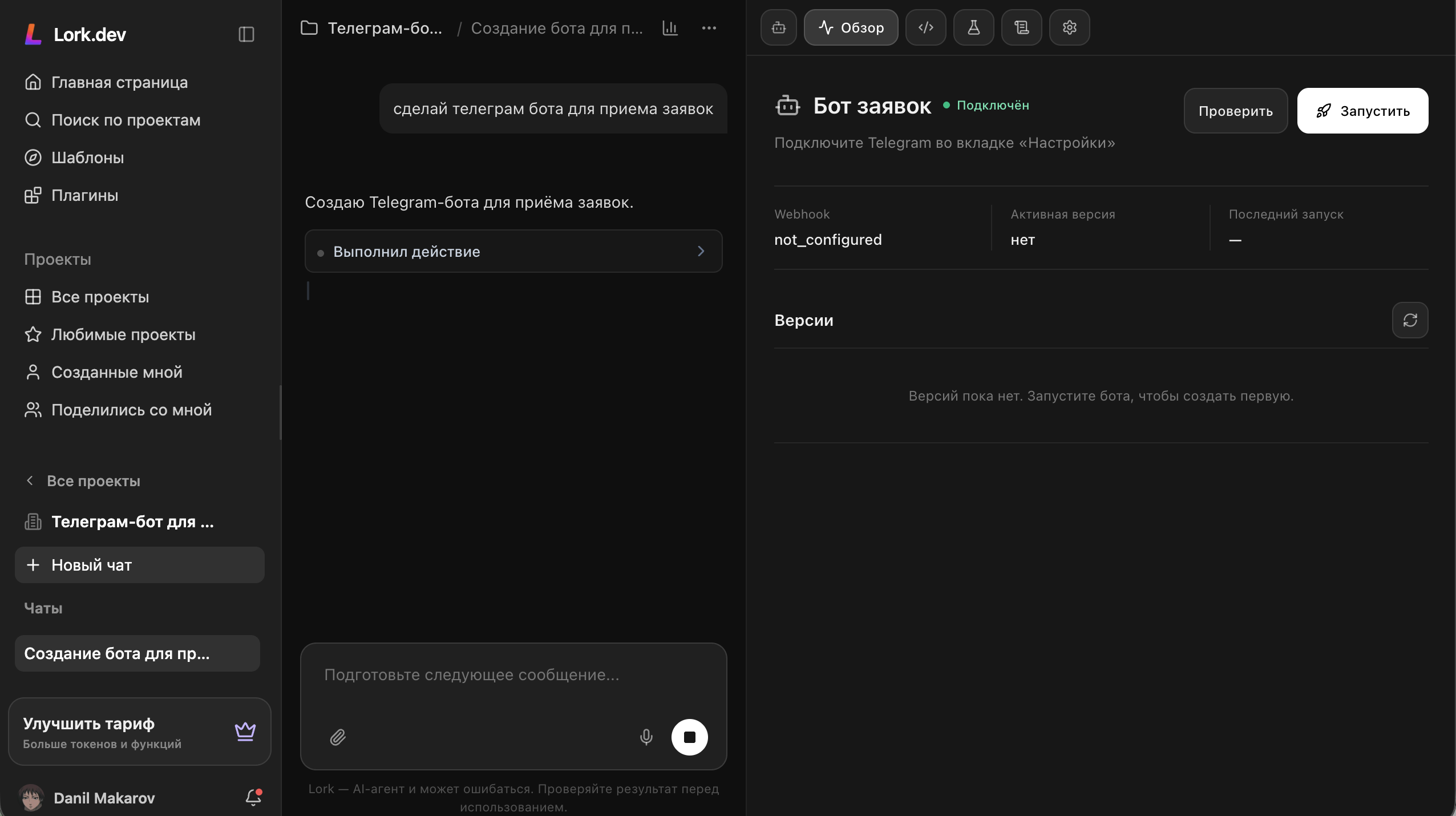 Telegram бот в Lork