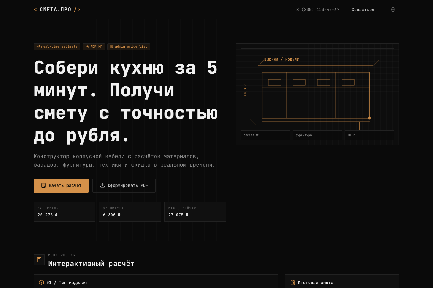 Превью сайта СМЕТА.ПРО