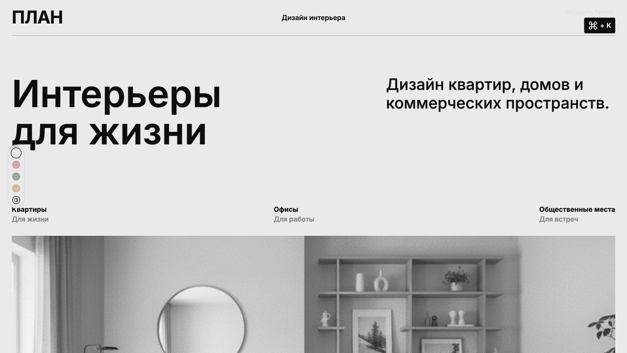 Обложка шаблона «Сайт дизайнера интерьера»