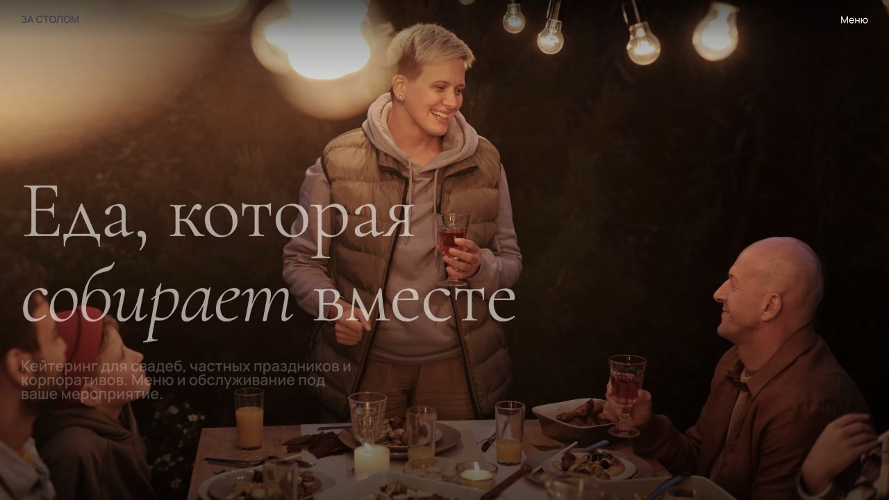 Обложка шаблона «Сайт кейтеринга»